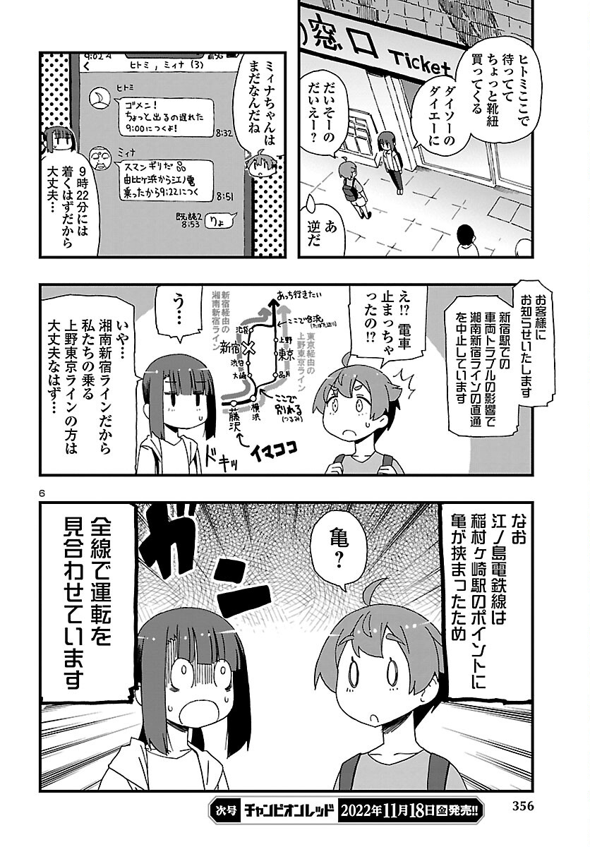 湘南らーめんガール 第12話 - Page 6