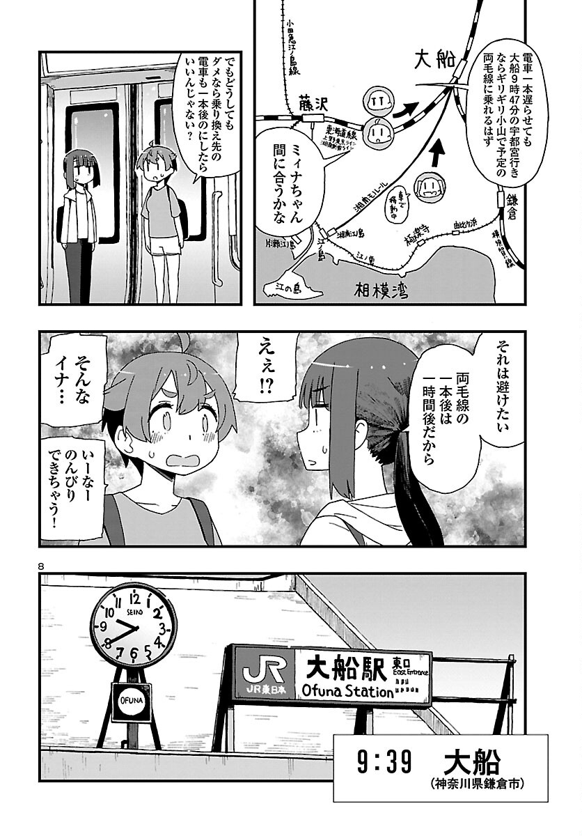 湘南らーめんガール 第12話 - Page 8