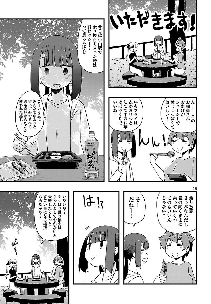 湘南らーめんガール 第12話 - Page 15