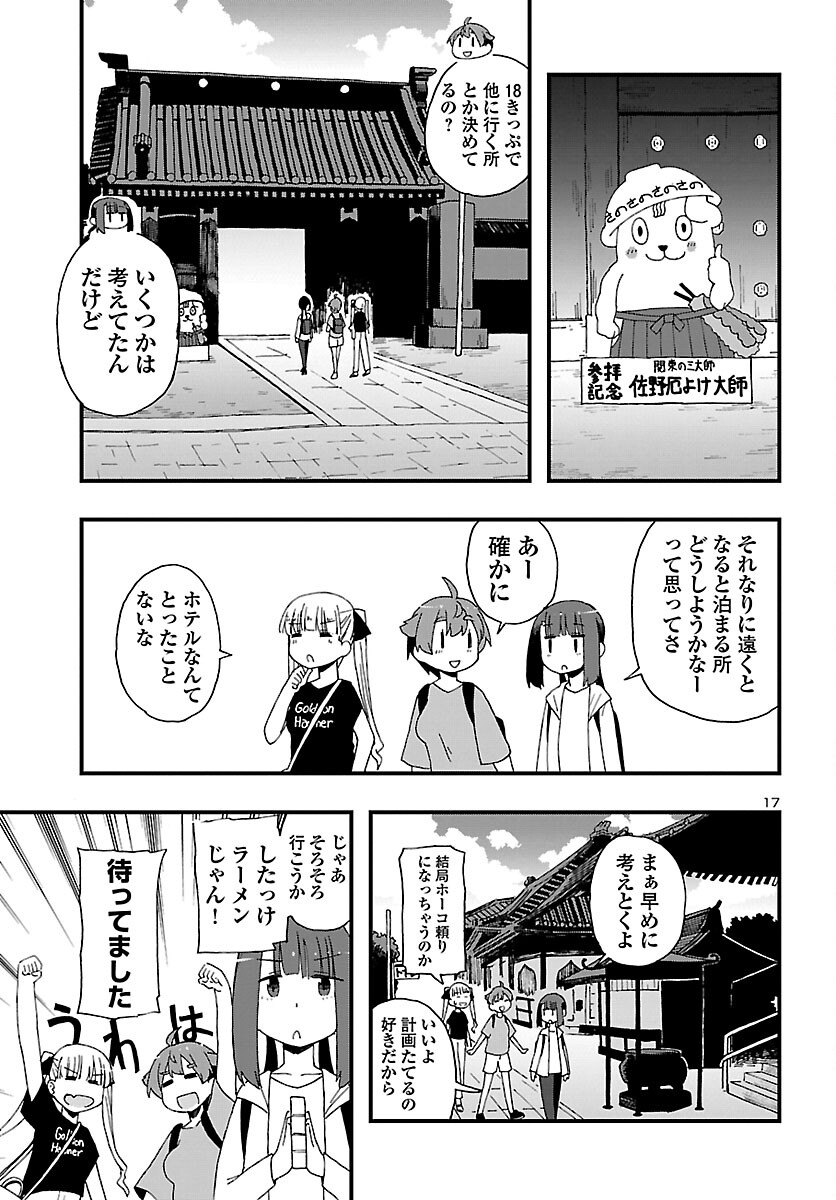 湘南らーめんガール 第12話 - Page 17