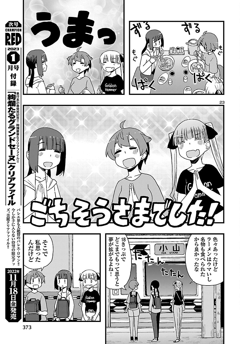 湘南らーめんガール 第12話 - Page 23