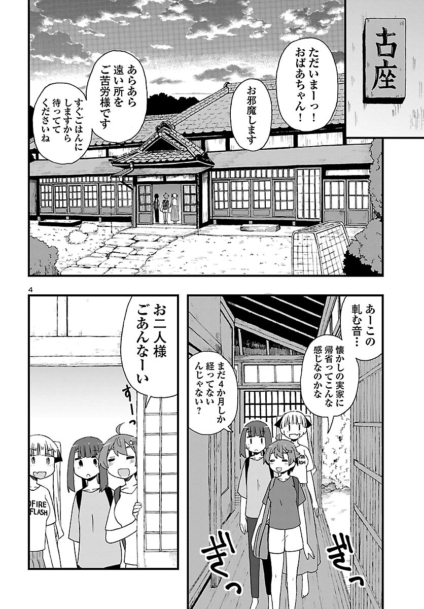 湘南らーめんガール 第13話 - Page 4