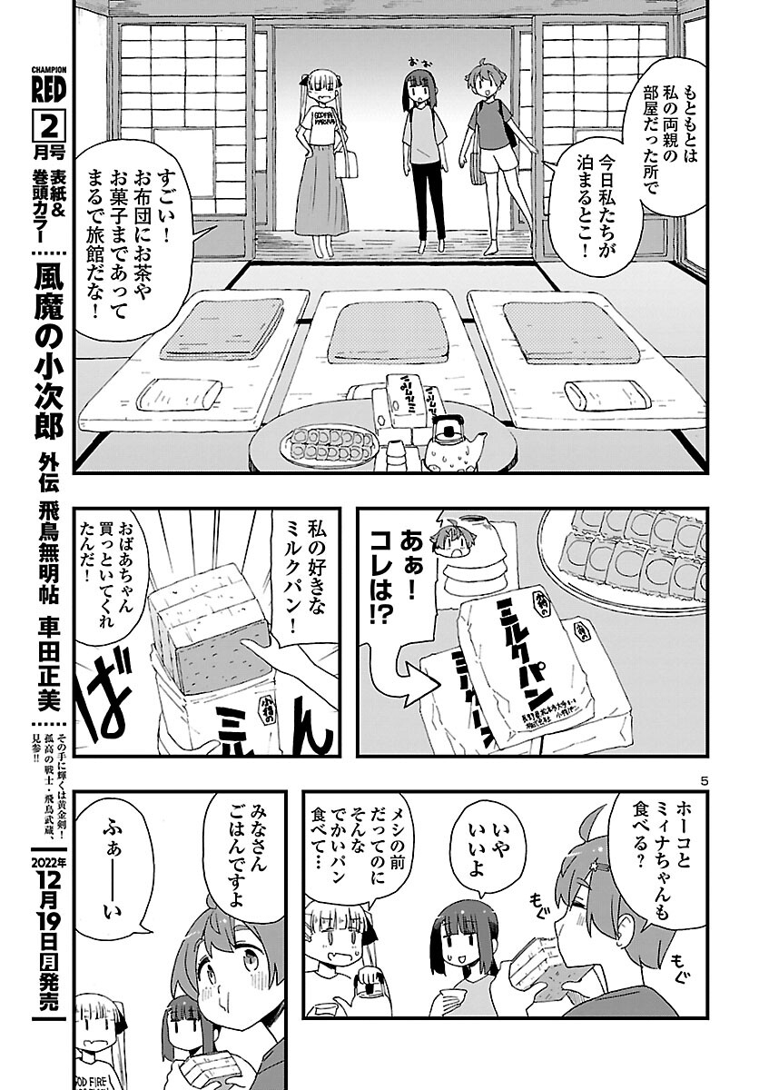 湘南らーめんガール 第13話 - Page 5