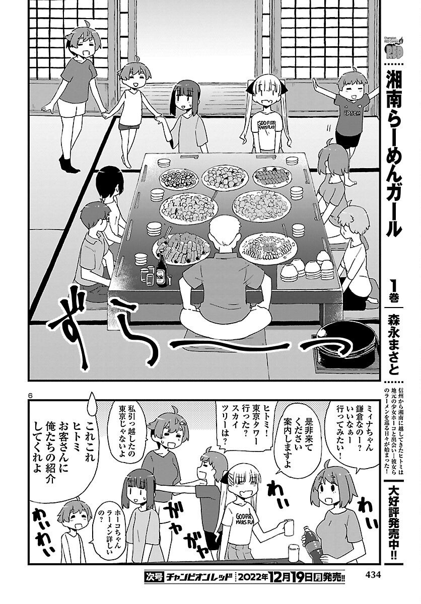 湘南らーめんガール 第13話 - Page 6