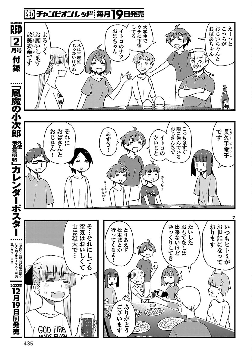 湘南らーめんガール 第13話 - Page 7