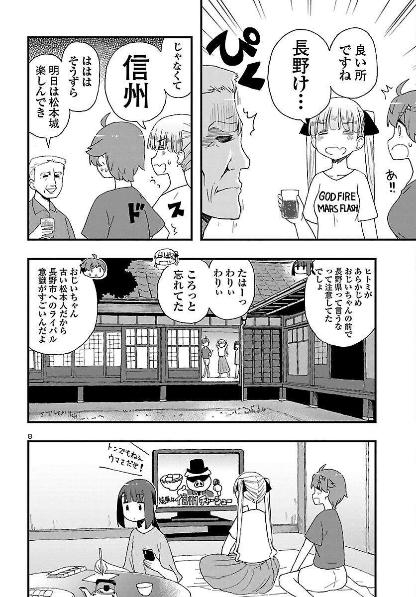 湘南らーめんガール 第13話 - Page 8