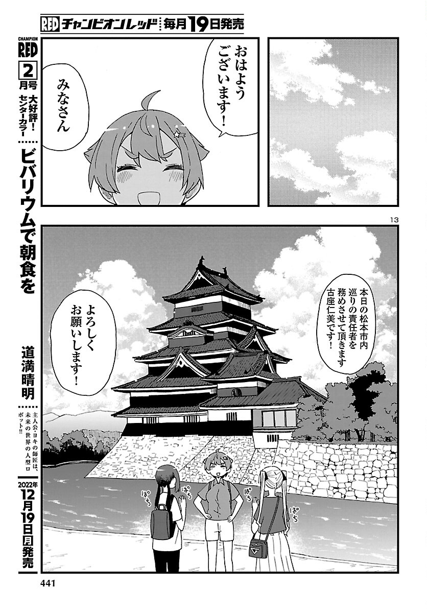 湘南らーめんガール 第13話 - Page 13