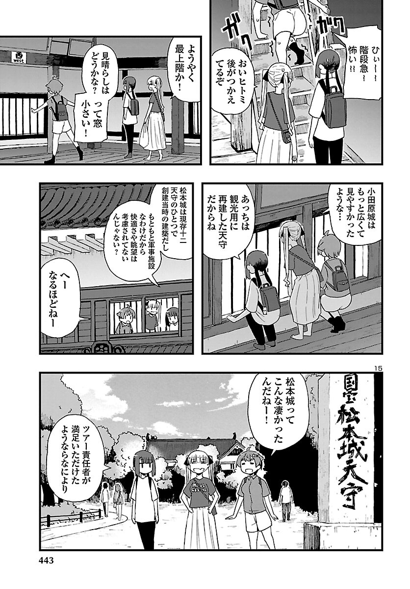 湘南らーめんガール 第13話 - Page 15