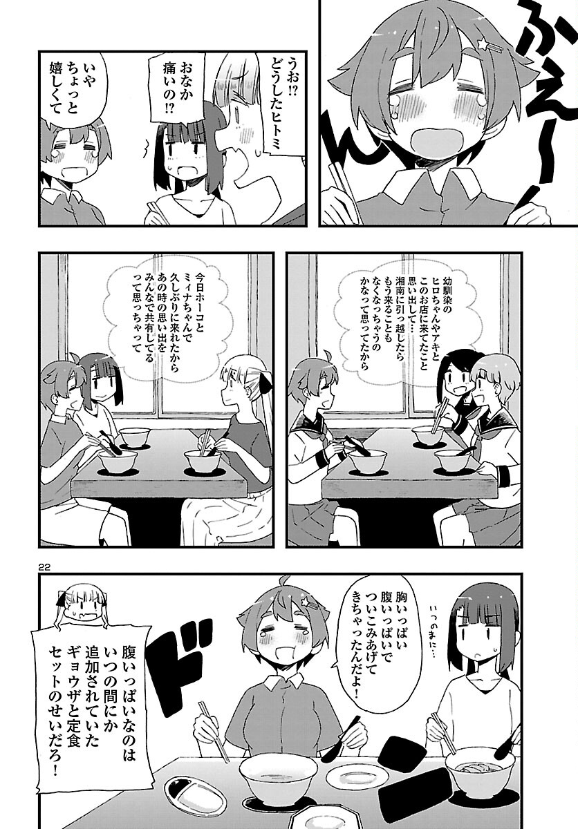 湘南らーめんガール 第13話 - Page 22