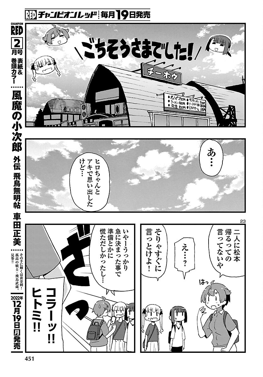 湘南らーめんガール 第13話 - Page 23