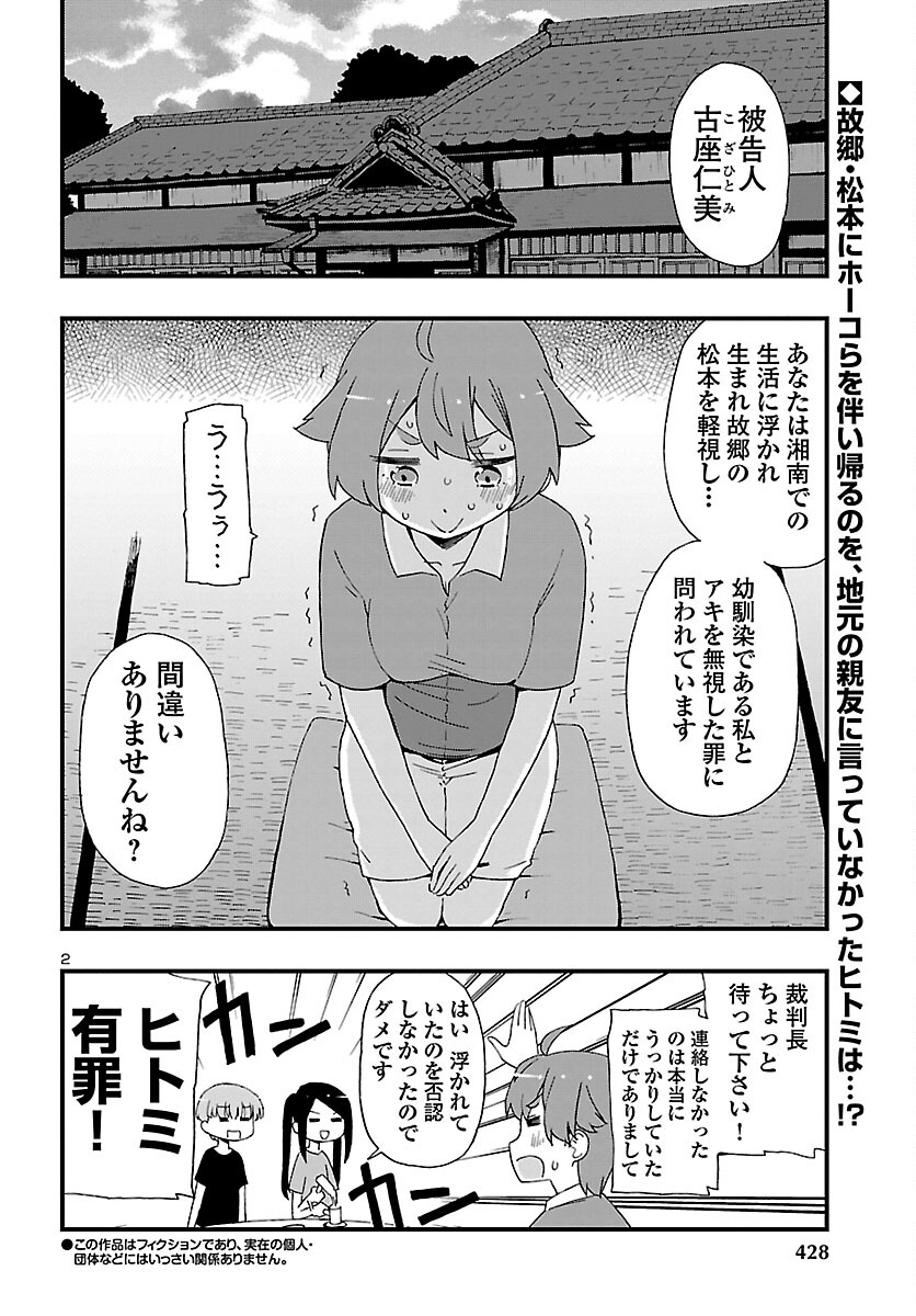 湘南らーめんガール 第14話 - Page 2