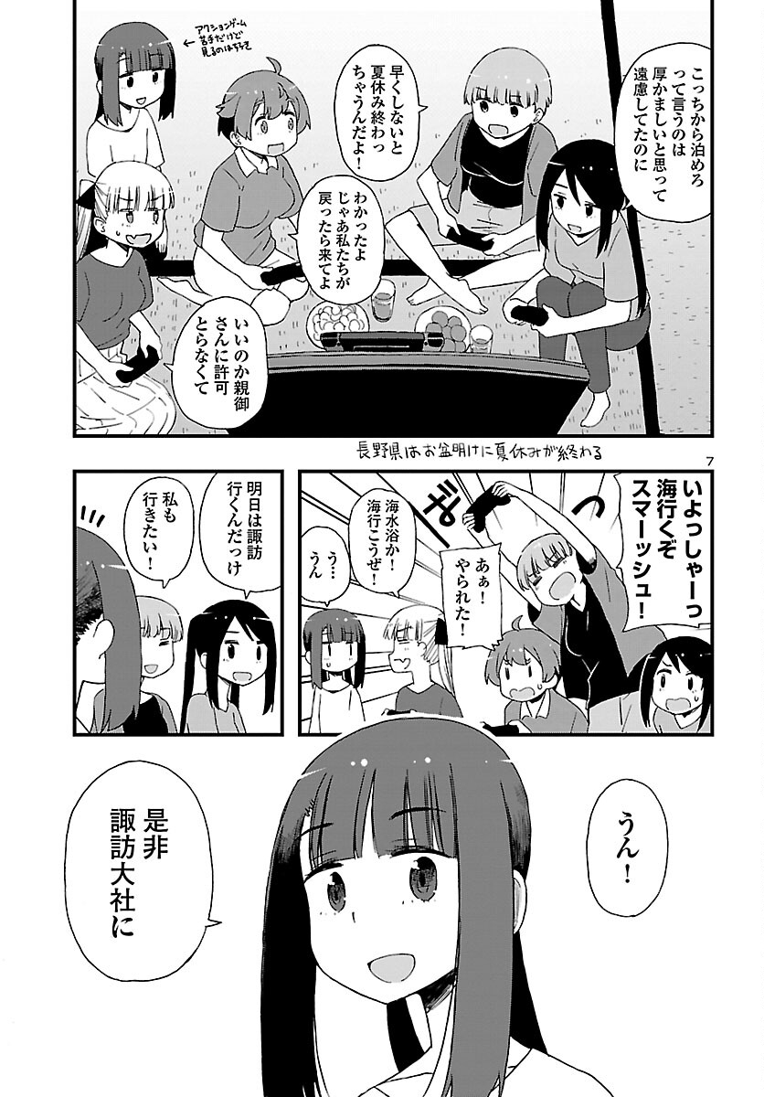 湘南らーめんガール 第14話 - Page 7