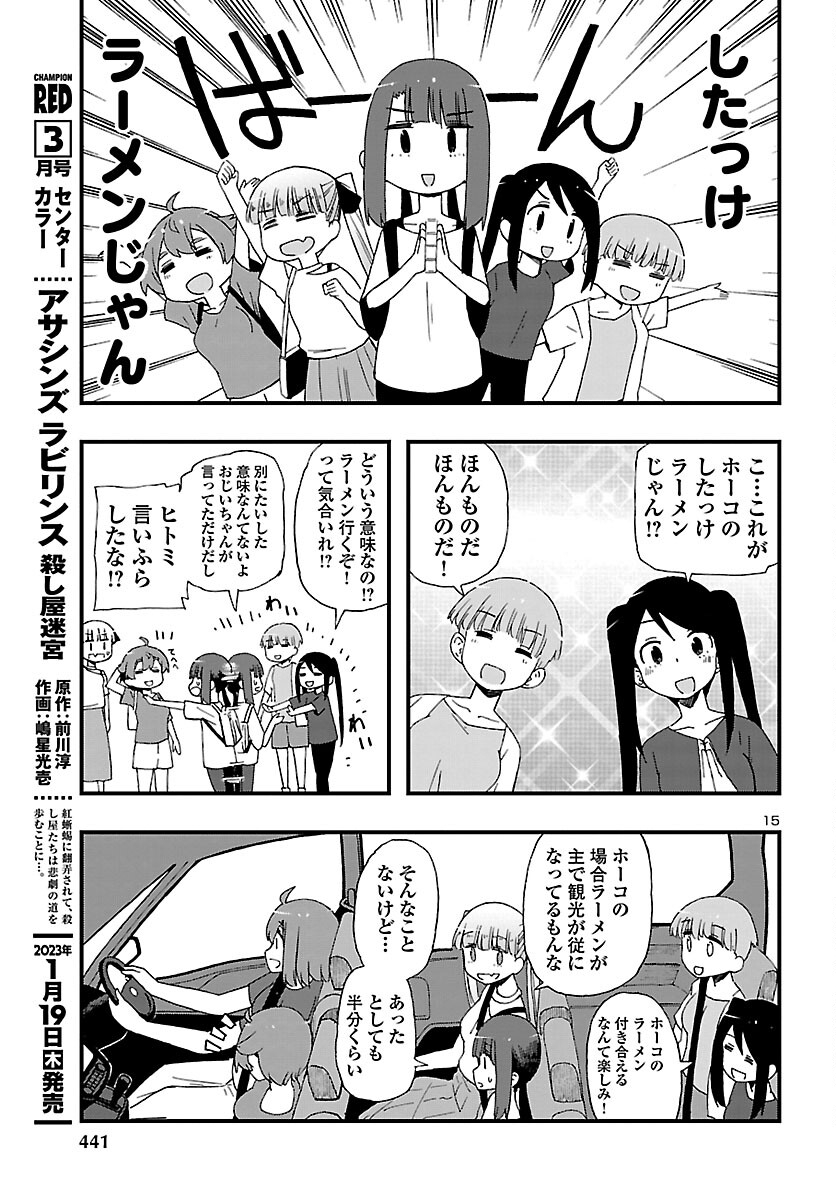 湘南らーめんガール 第14話 - Page 15