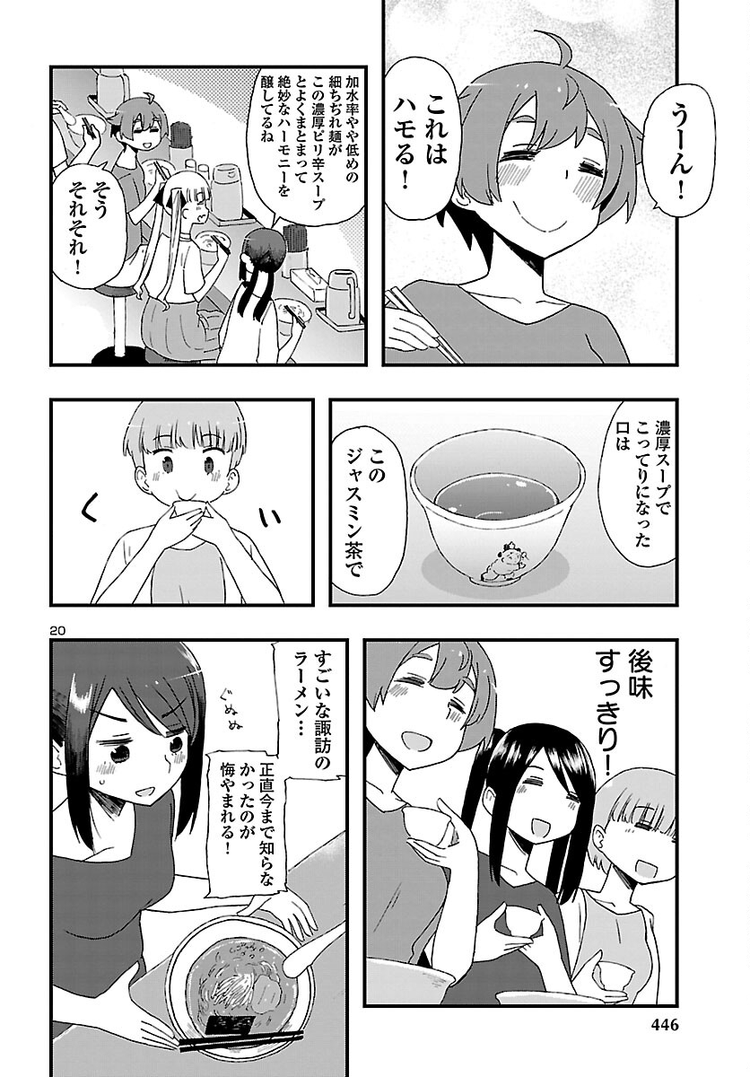 湘南らーめんガール 第14話 - Page 20