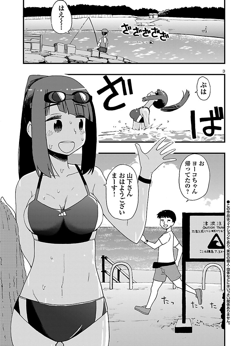 湘南らーめんガール 第15話 - Page 3