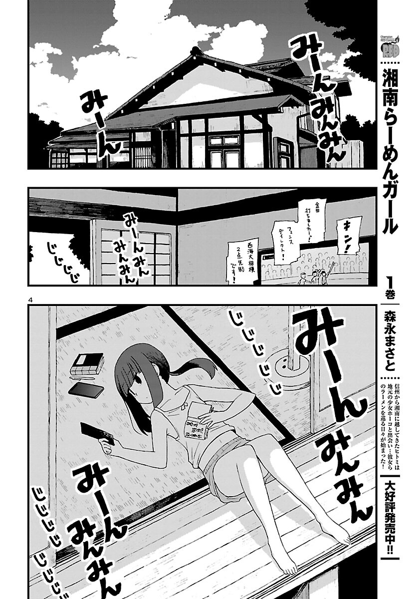 湘南らーめんガール 第15話 - Page 4