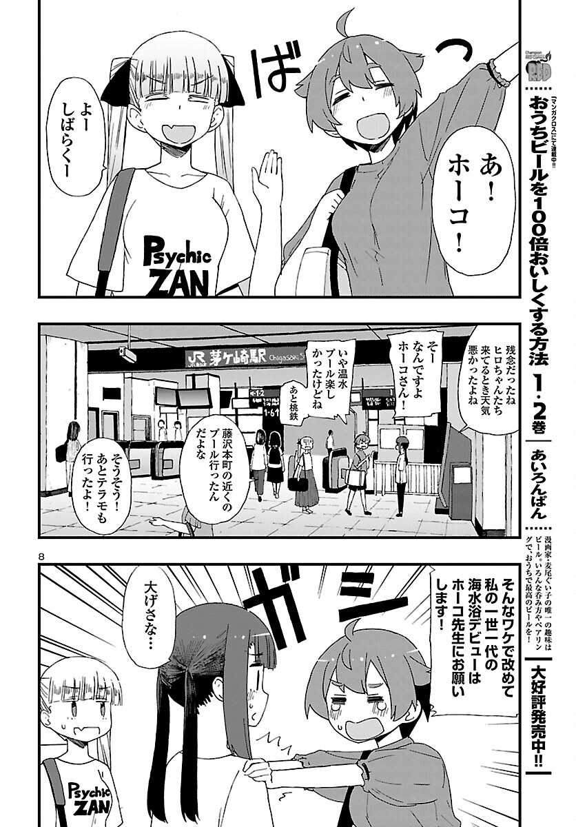 湘南らーめんガール 第15話 - Page 8