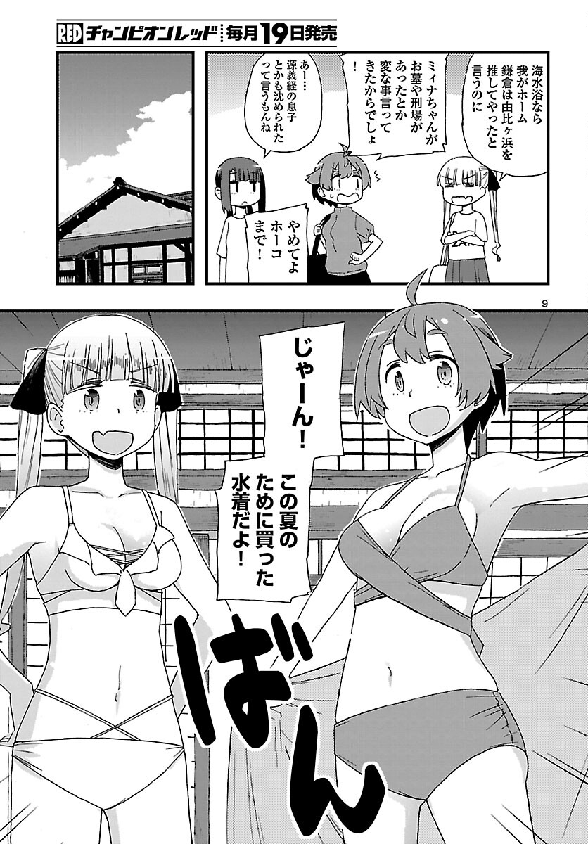 湘南らーめんガール 第15話 - Page 9