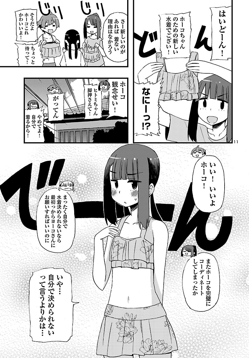 湘南らーめんガール 第15話 - Page 11