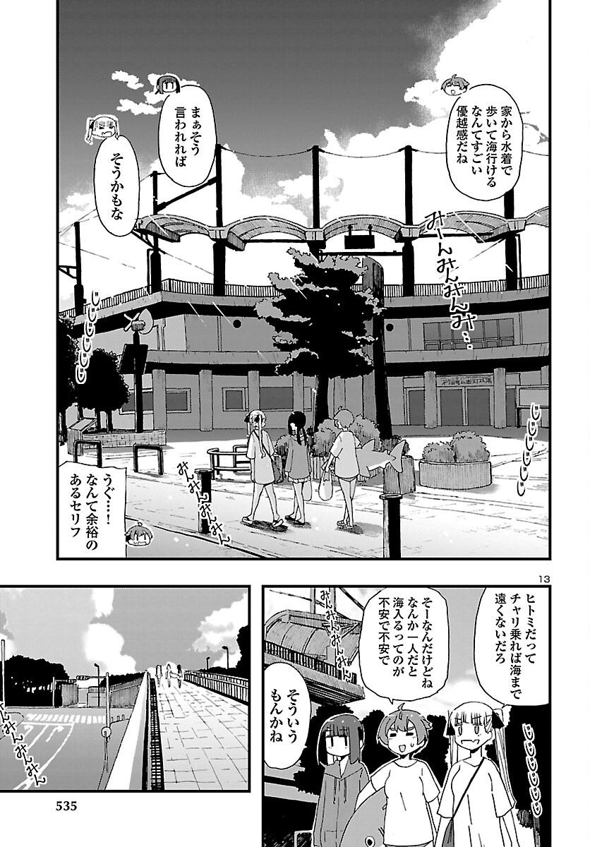 湘南らーめんガール 第15話 - Page 13