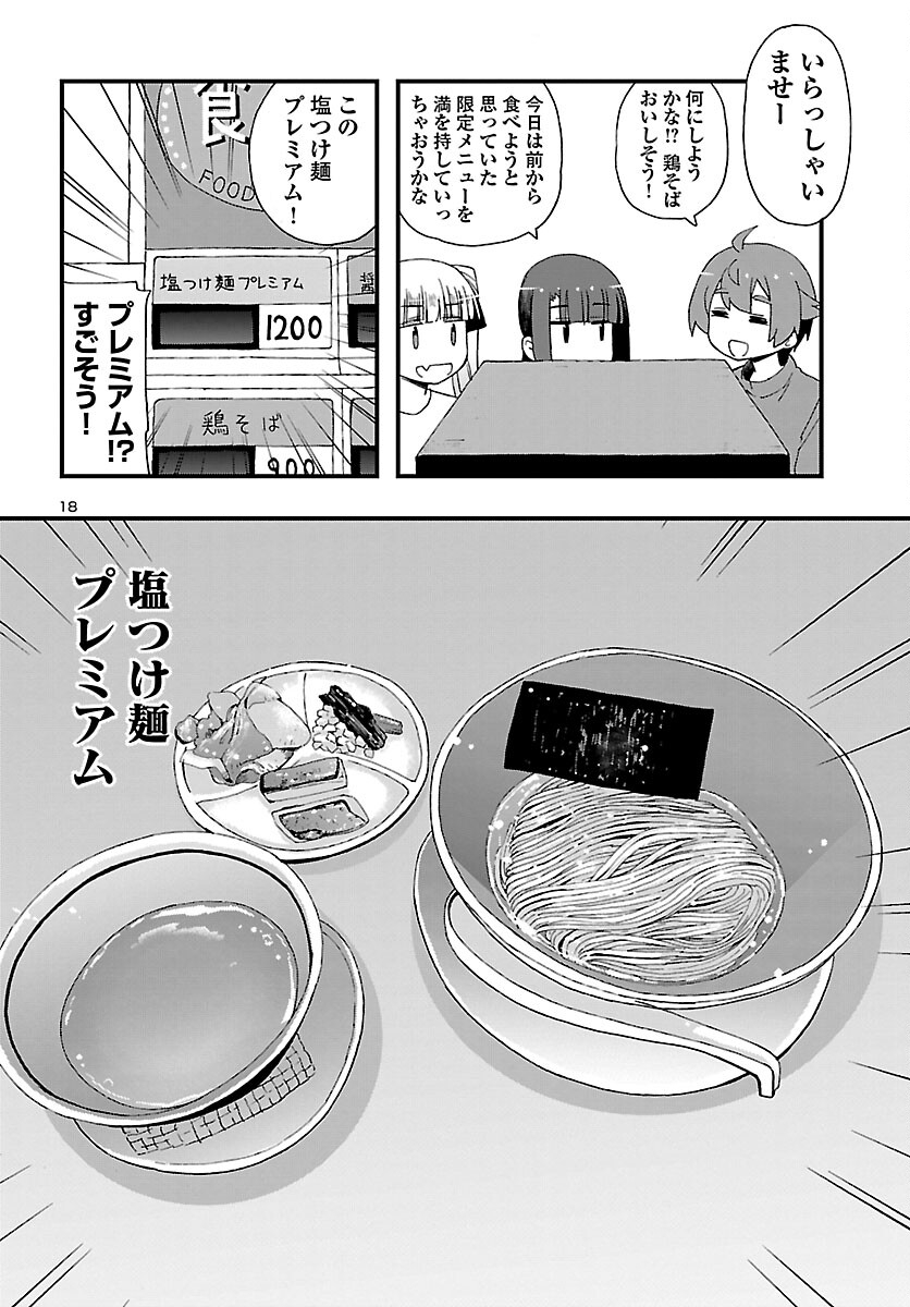 湘南らーめんガール 第15話 - Page 18