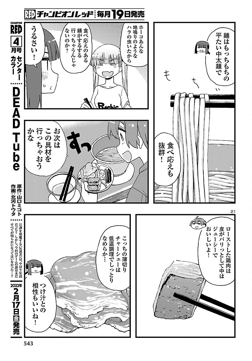 湘南らーめんガール 第15話 - Page 21