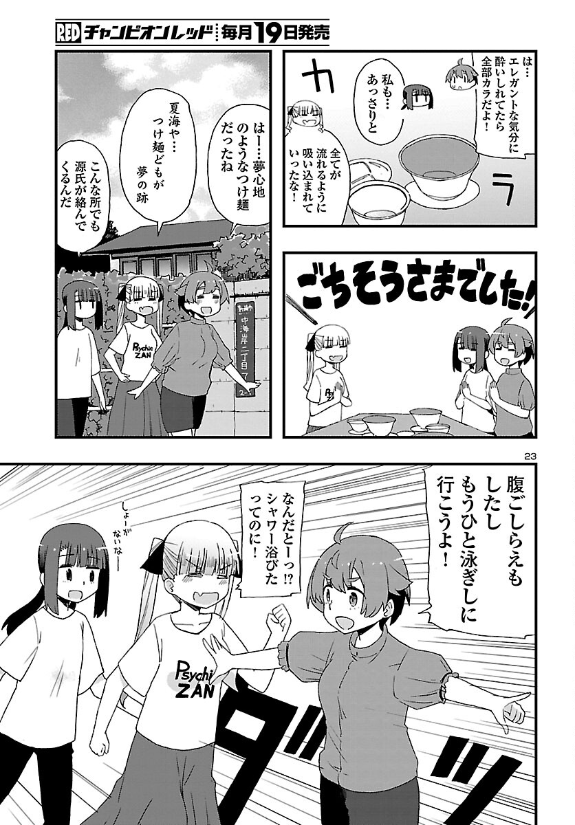 湘南らーめんガール 第15話 - Page 23