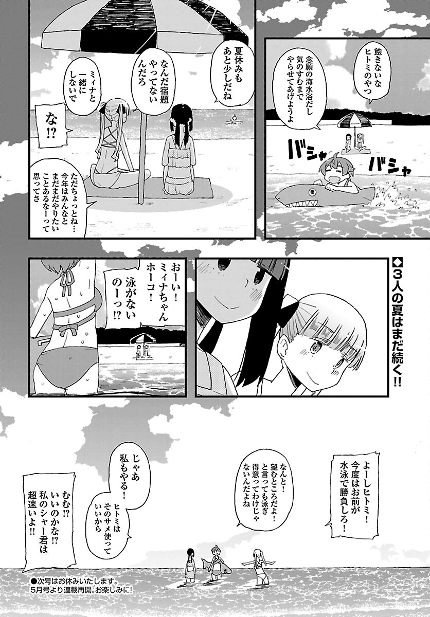 湘南らーめんガール 第15話 - Page 24