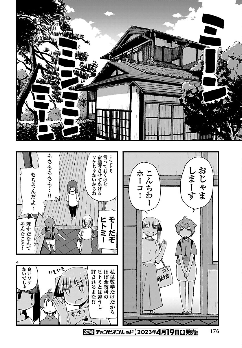 湘南らーめんガール 第16話 - Page 4