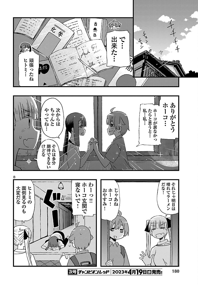 湘南らーめんガール 第16話 - Page 8