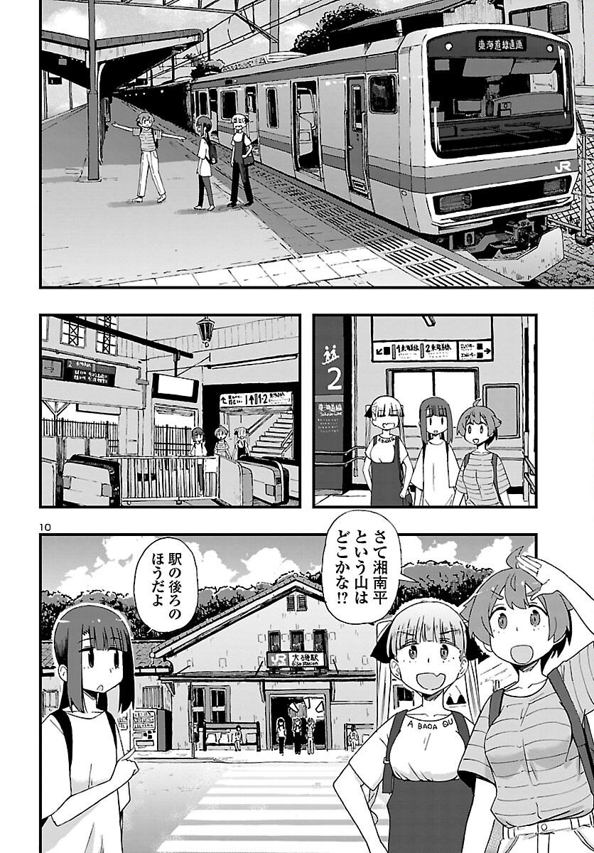 湘南らーめんガール 第16話 - Page 10