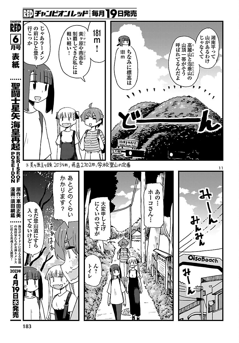 湘南らーめんガール 第16話 - Page 11