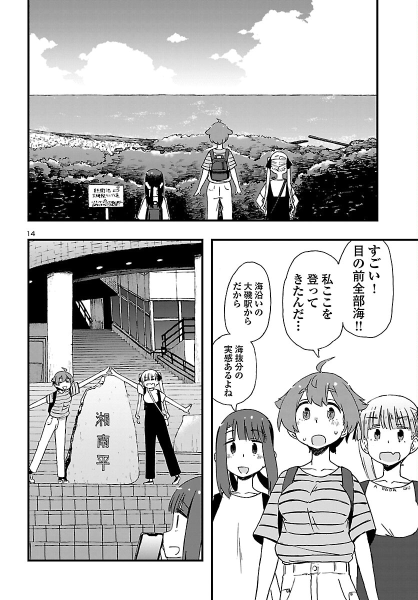 湘南らーめんガール 第16話 - Page 14