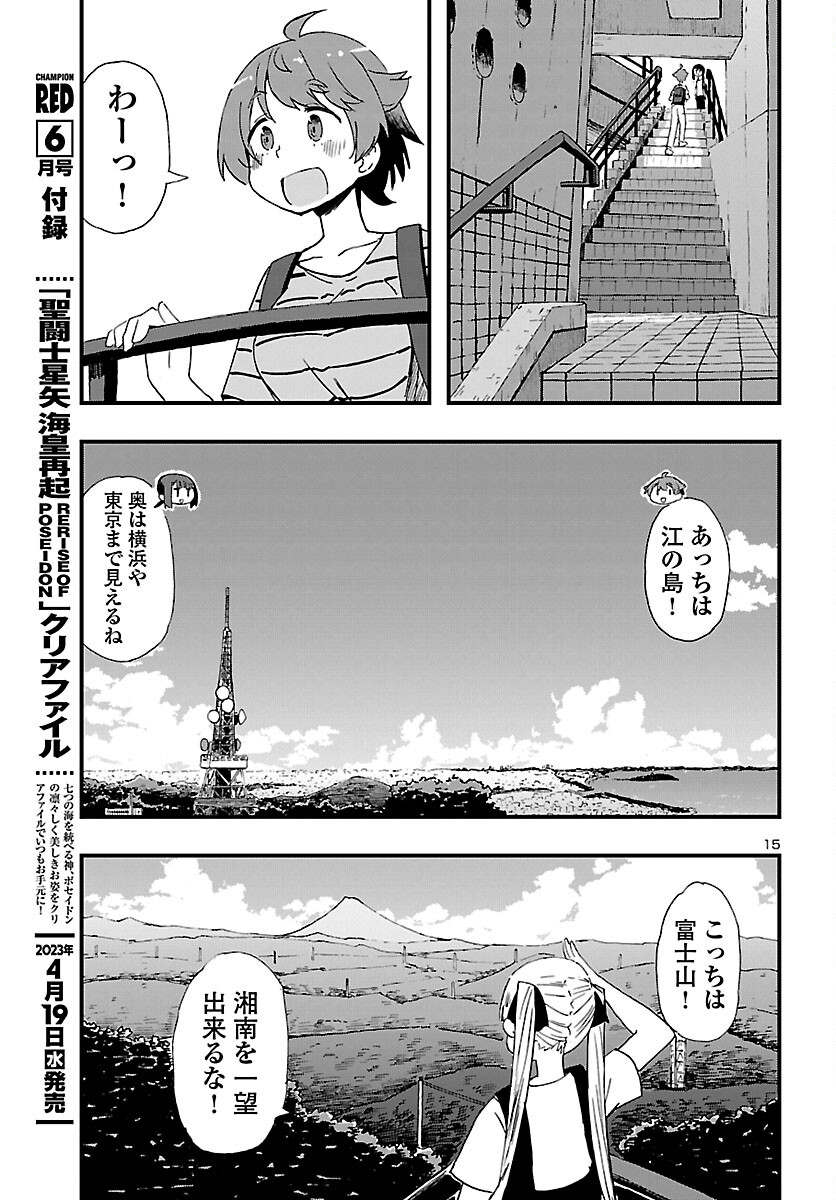 湘南らーめんガール 第16話 - Page 15