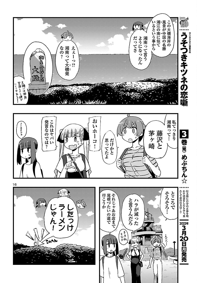 湘南らーめんガール 第16話 - Page 16