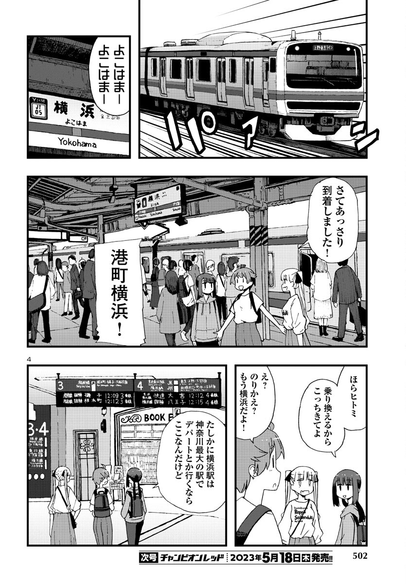 湘南らーめんガール 第17話 - Page 4