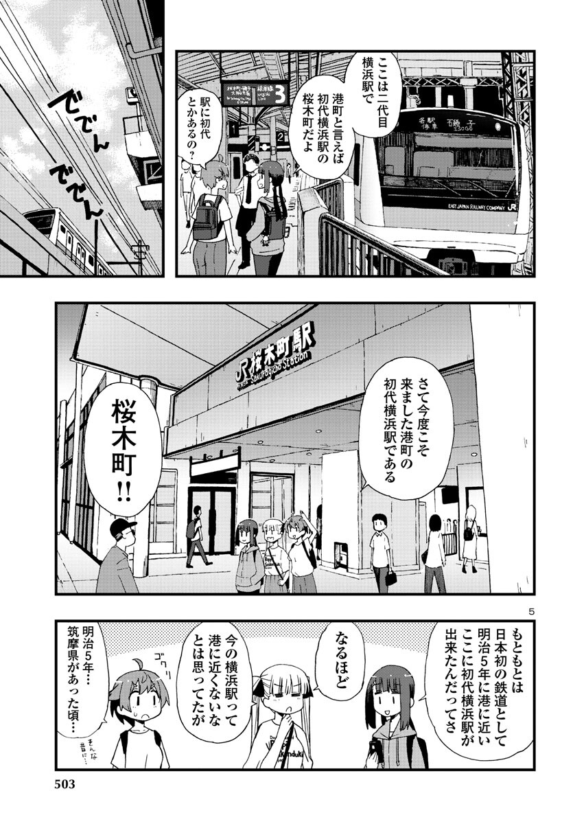 湘南らーめんガール 第17話 - Page 5