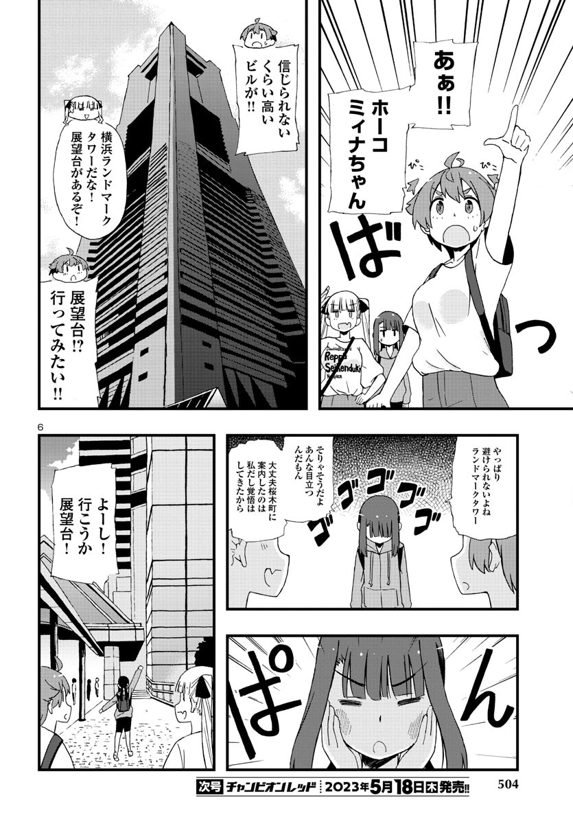 湘南らーめんガール 第17話 - Page 6