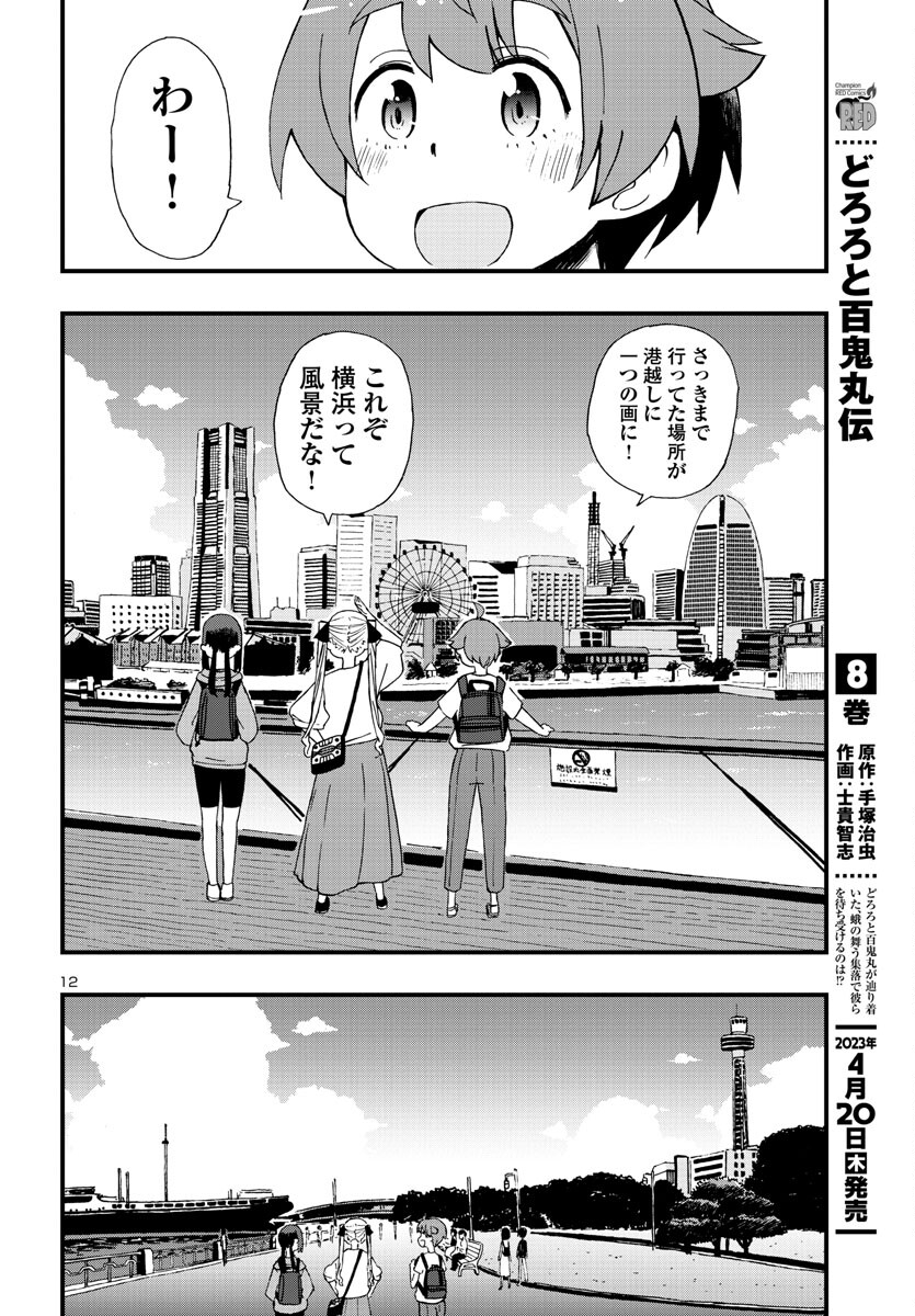 湘南らーめんガール 第17話 - Page 12