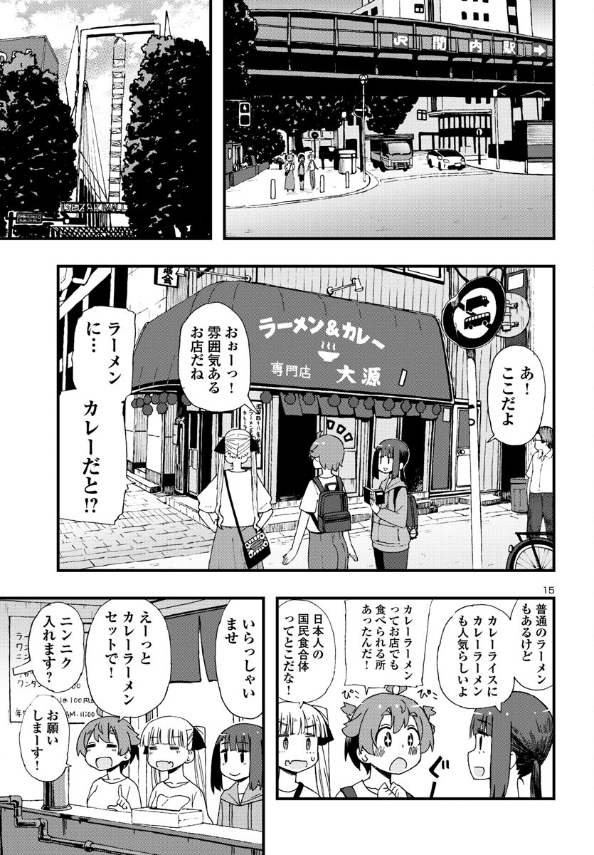 湘南らーめんガール 第17話 - Page 15