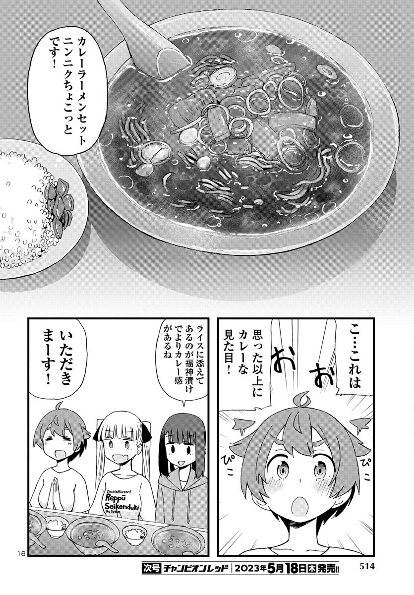 湘南らーめんガール 第17話 - Page 16