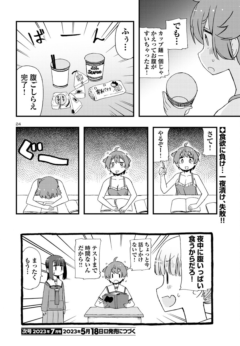 湘南らーめんガール 第17話 - Page 24