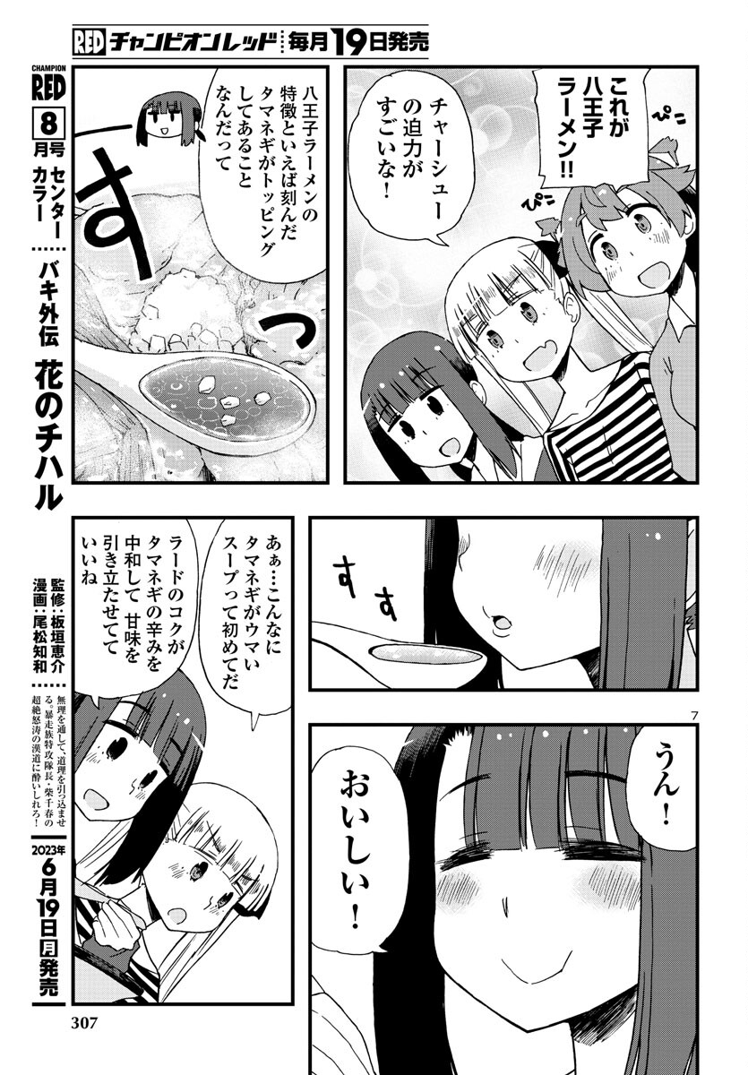 湘南らーめんガール 第18話 - Page 7