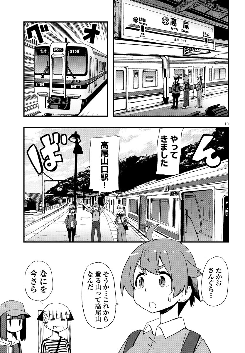 湘南らーめんガール 第18話 - Page 11