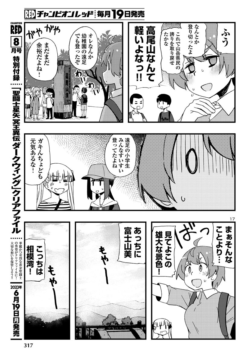 湘南らーめんガール 第18話 - Page 17