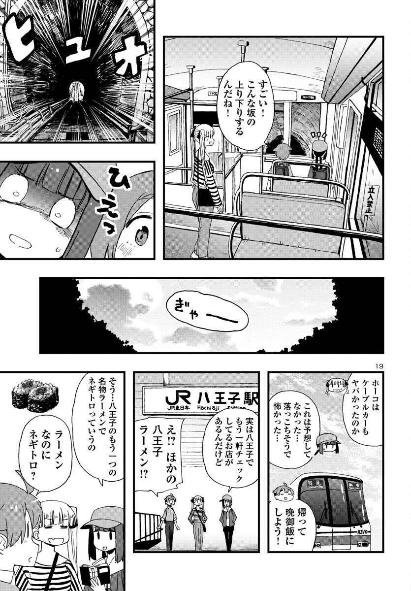 湘南らーめんガール 第18話 - Page 19