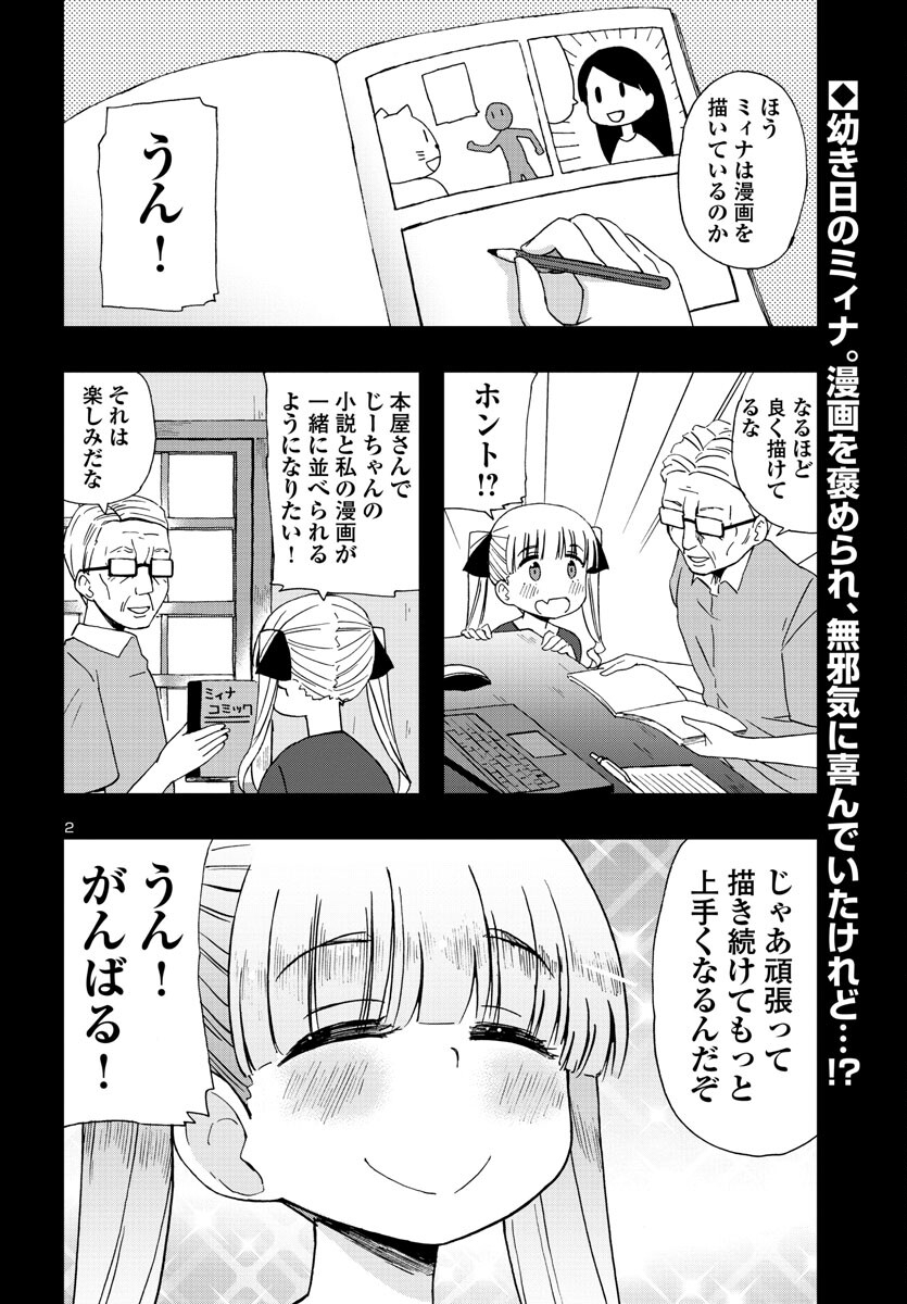 湘南らーめんガール 第19話 - Page 2