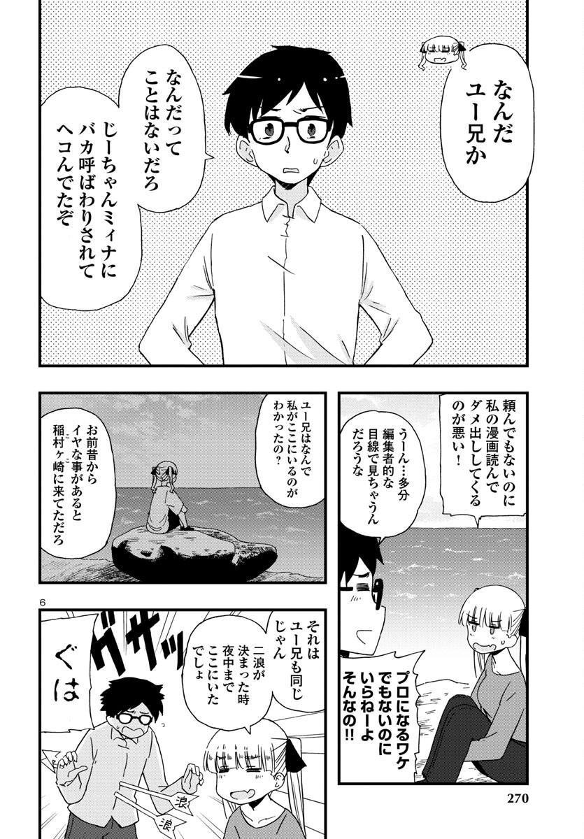 湘南らーめんガール 第19話 - Page 6