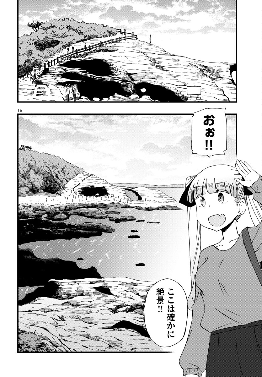 湘南らーめんガール 第19話 - Page 12