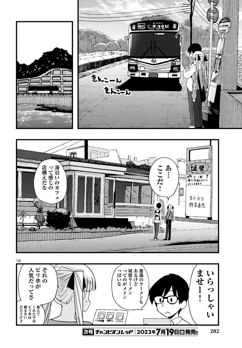 湘南らーめんガール 第19話 - Page 18